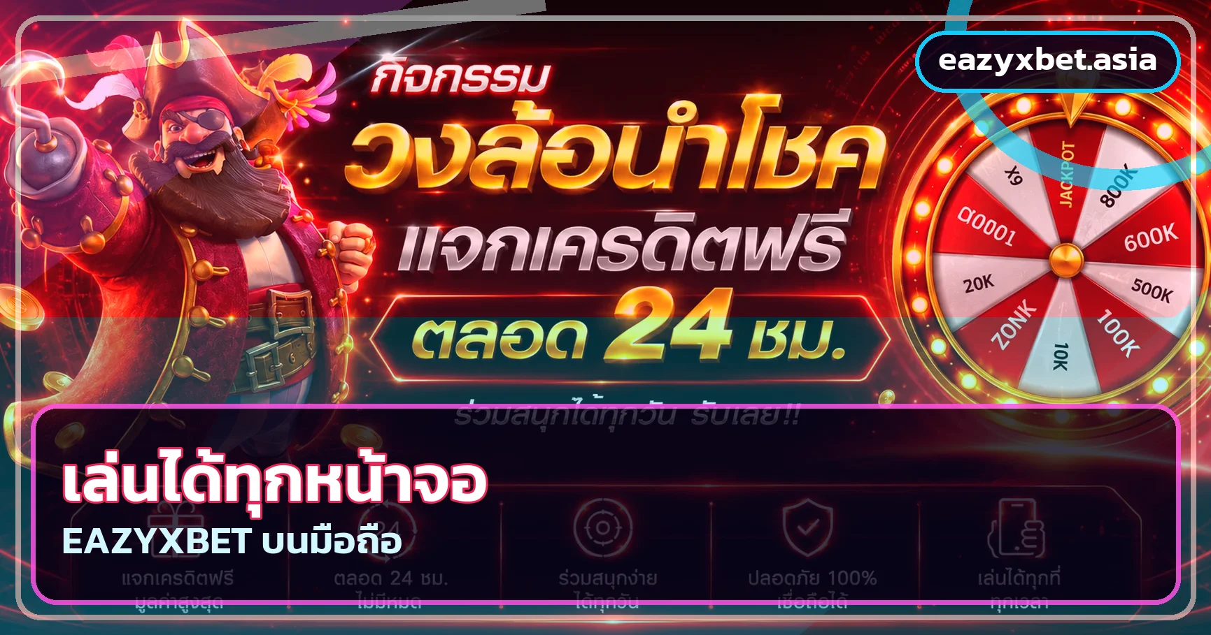 Eazyxbet ใช้งานผ่านมือถือและหน้าจอหลายขนาด