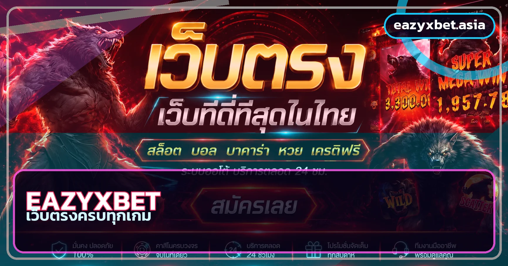 แบนเนอร์ Eazyxbet เว็บพนันออนไลน์ครบทุกหมวด